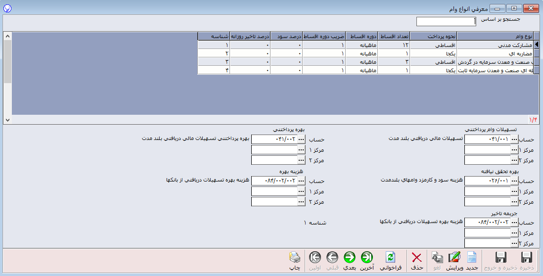 نرم افزار تسهیلات و وام