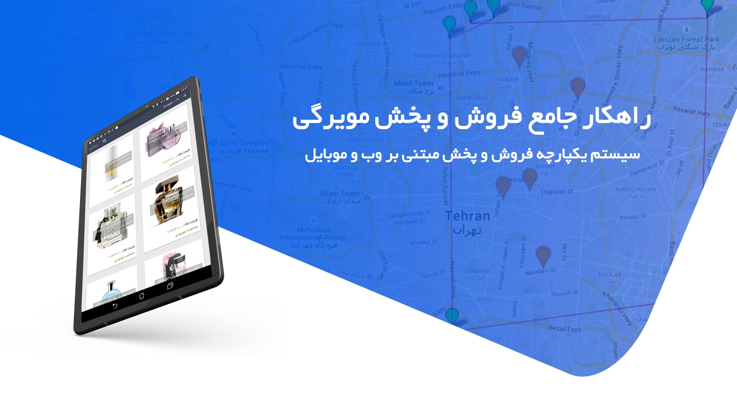 نرم افزار پخش مویرگی