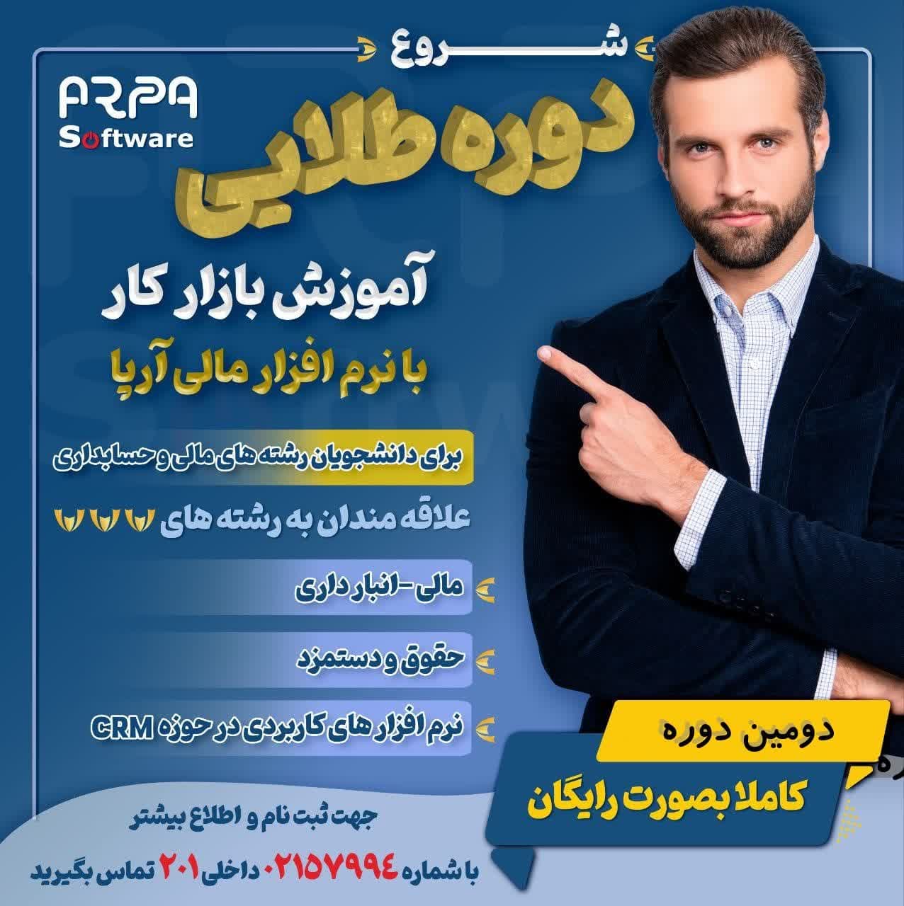 دوره آموزش حسابداری رایگان